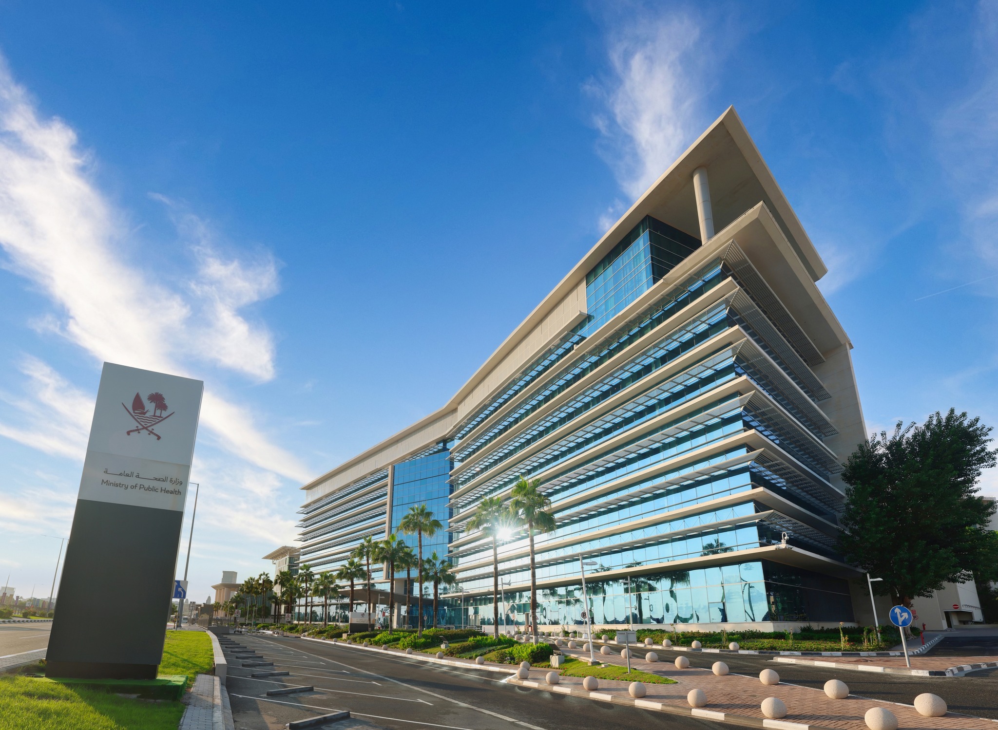 وزارة الصحة العامة