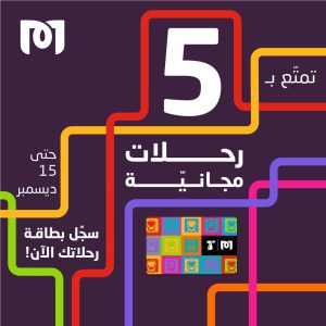 عرض مترو الدوحة