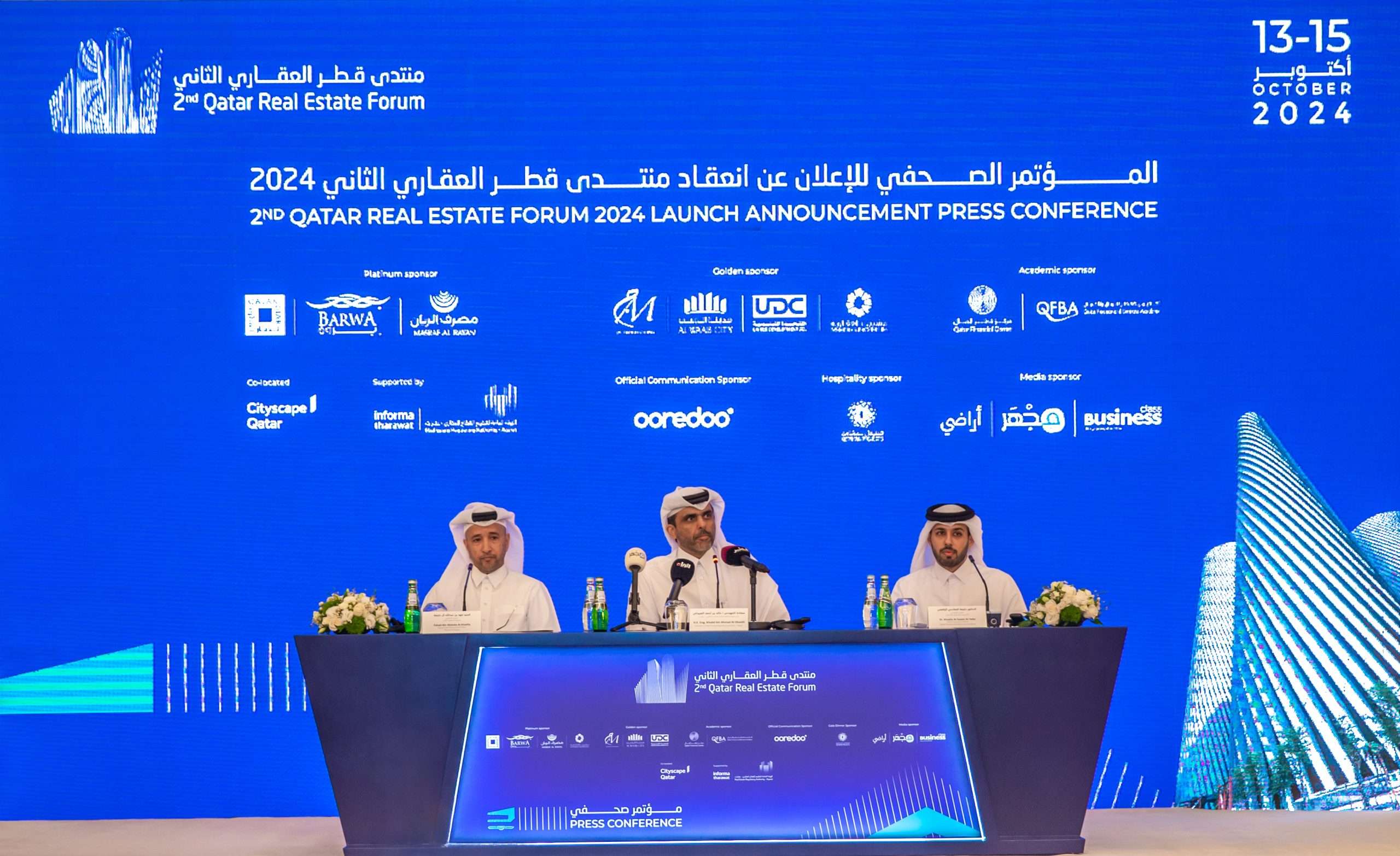 منتدى قطر العقاري 2024