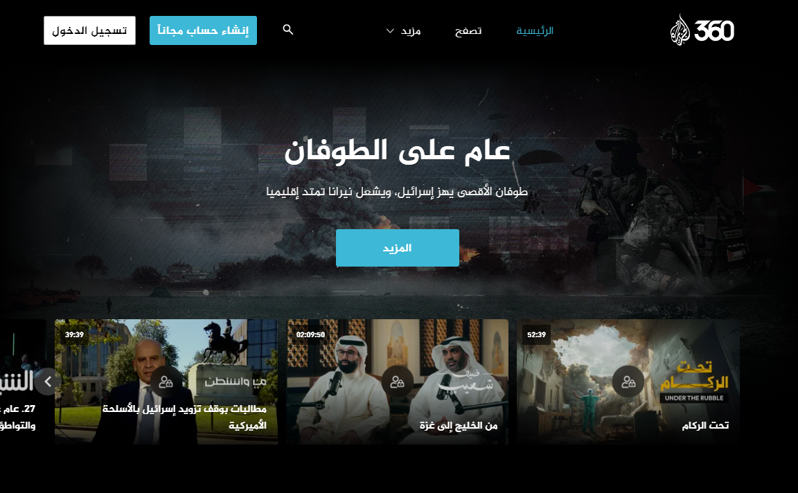 الجزيرة 360 تعتبر أسرع منصة فيديو نموا