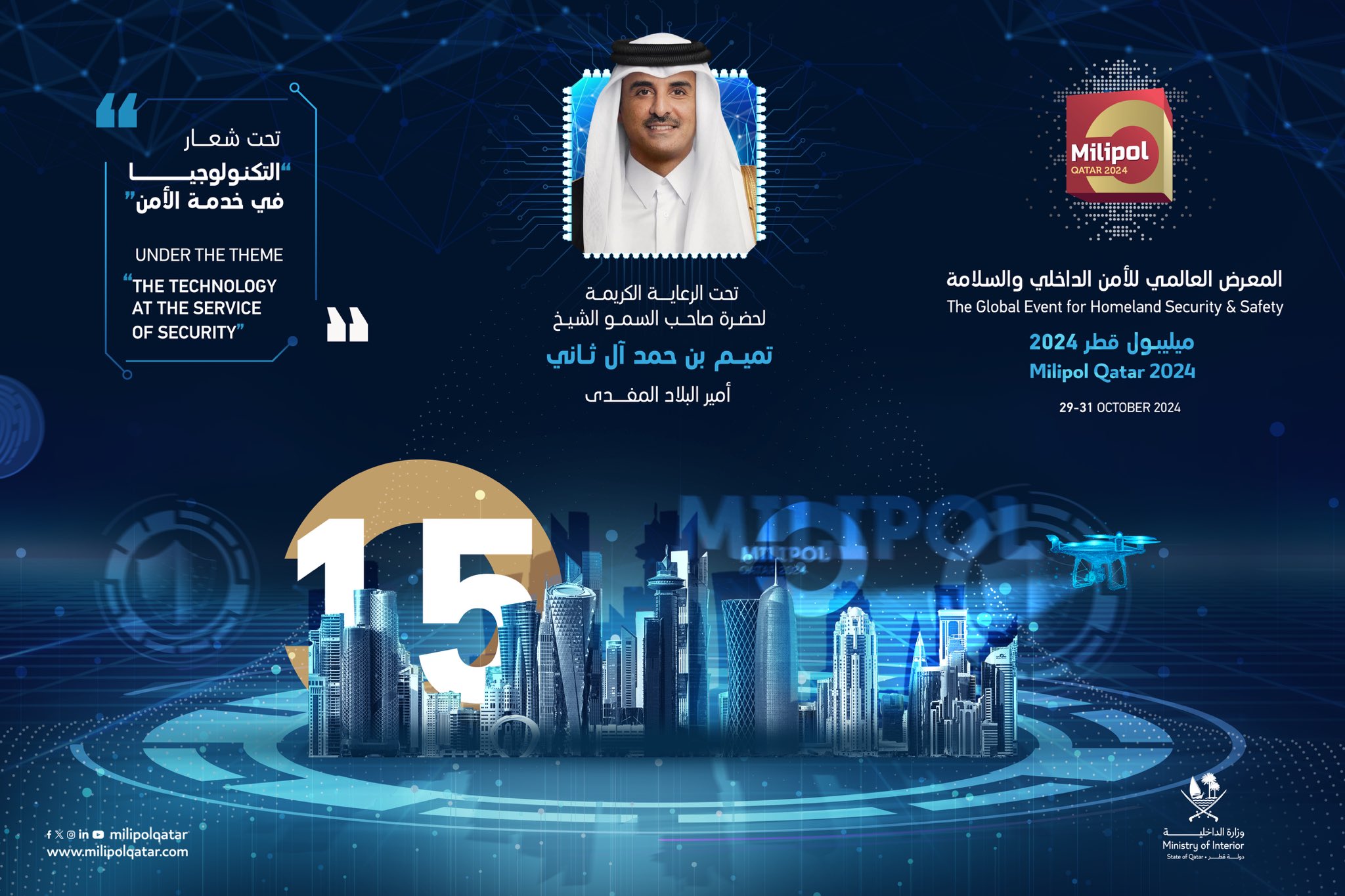 ميليبول قطر 2024