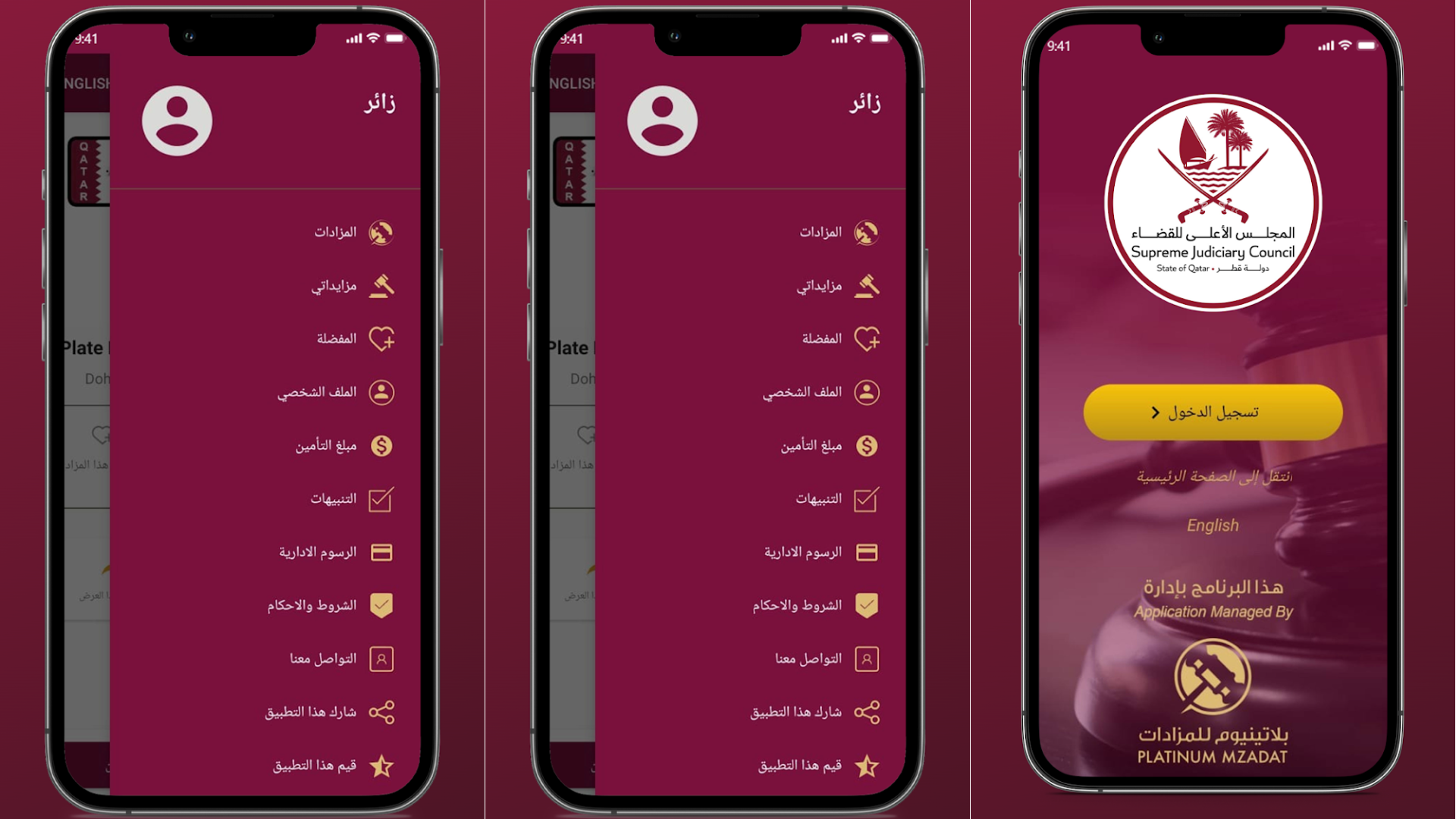 تطبيق المجلس الأعلى للقضاء - سيارات