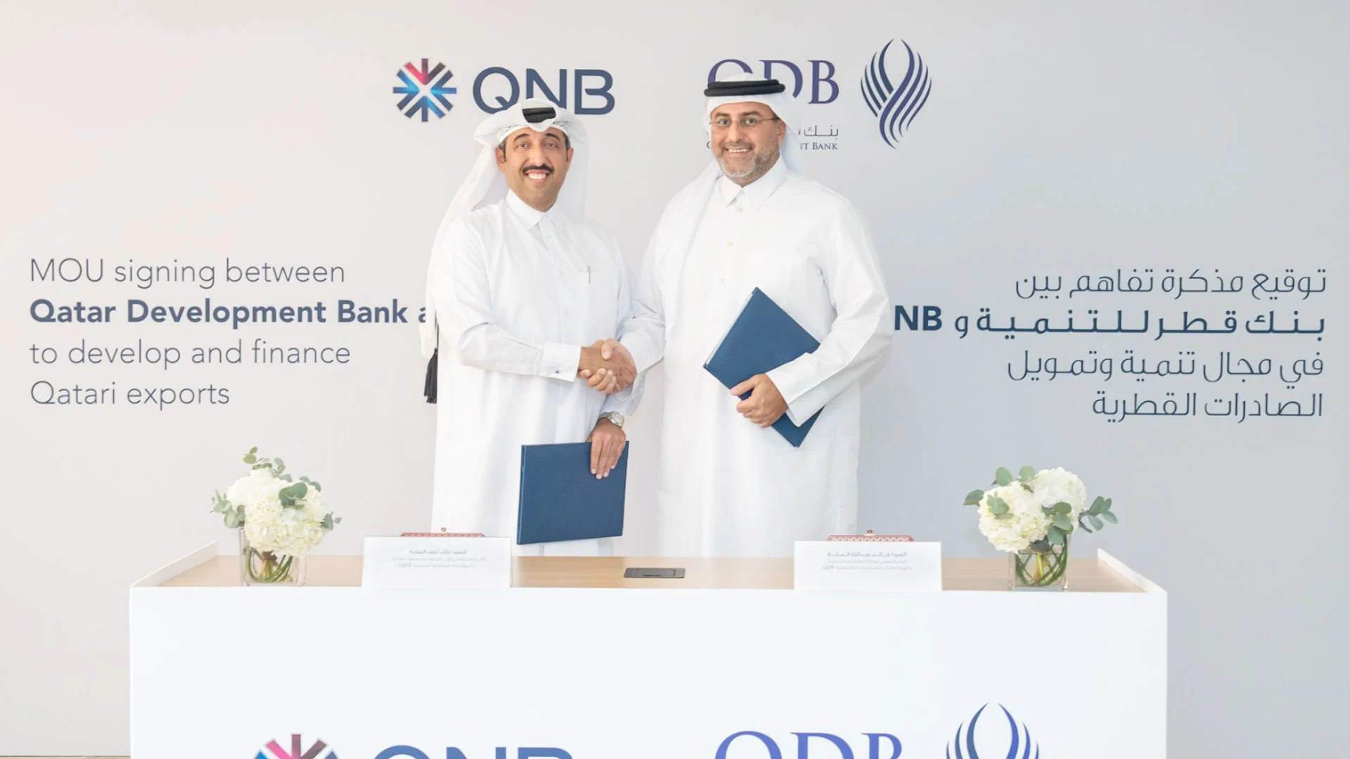 بنك قطر للتنمية يمضى مذكرة تفاهم مع مجموعة بنك قطر الوطني (QNB)،