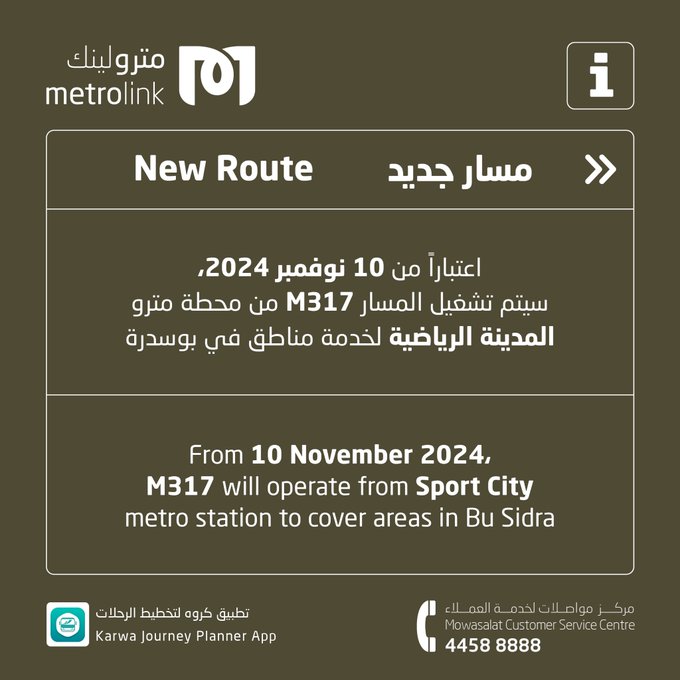 مترو الدوحة يصل إلى بوسدرة