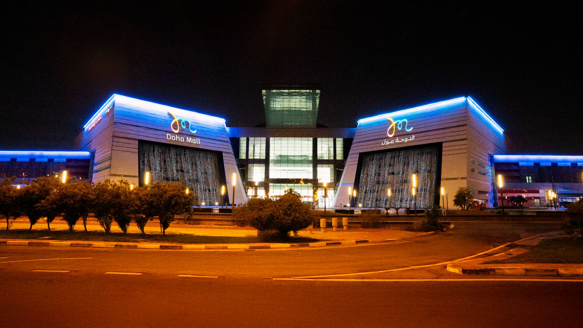 مركز دوحة مول