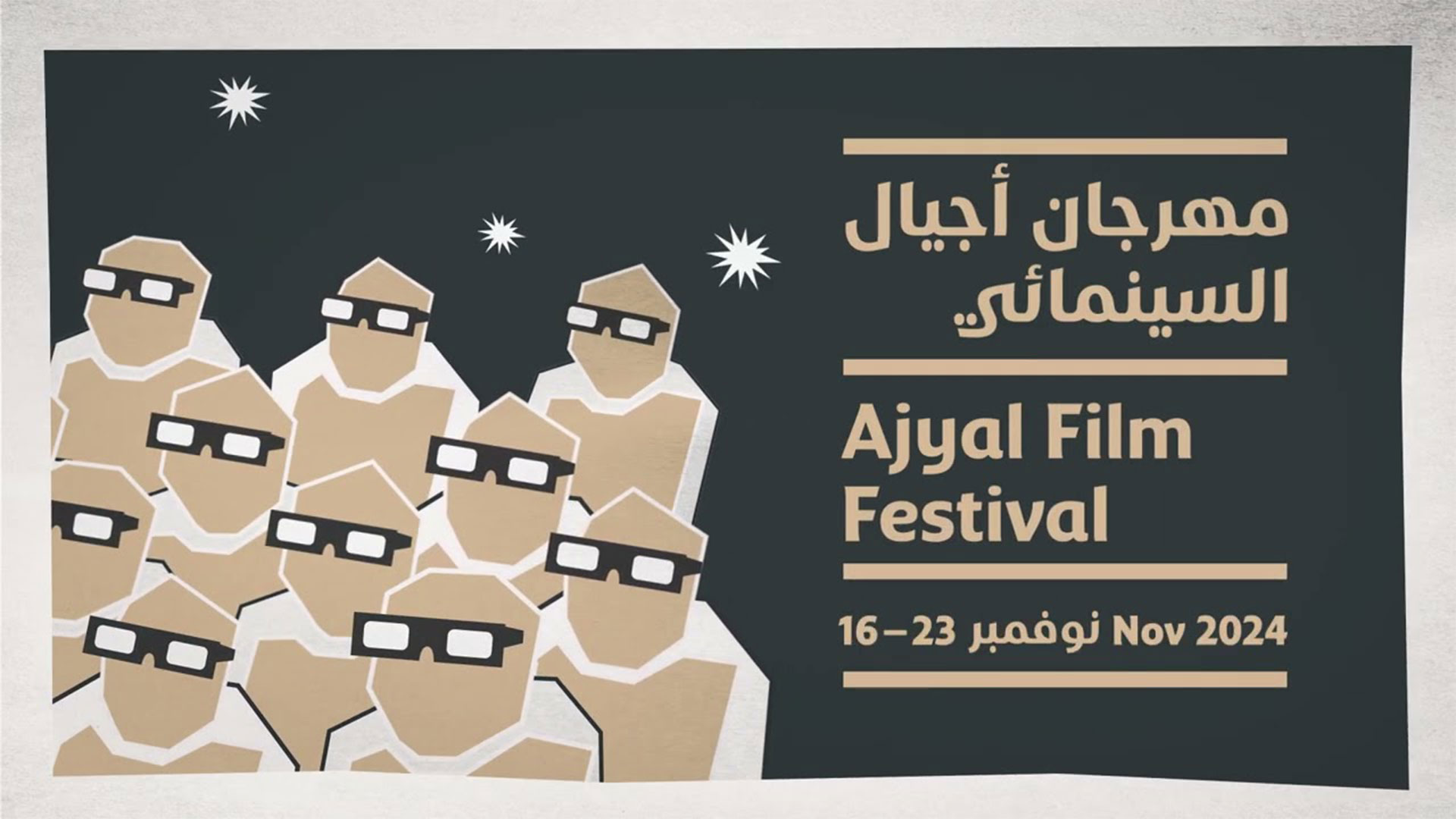 إنطلاق مهرجان أجيال 2024