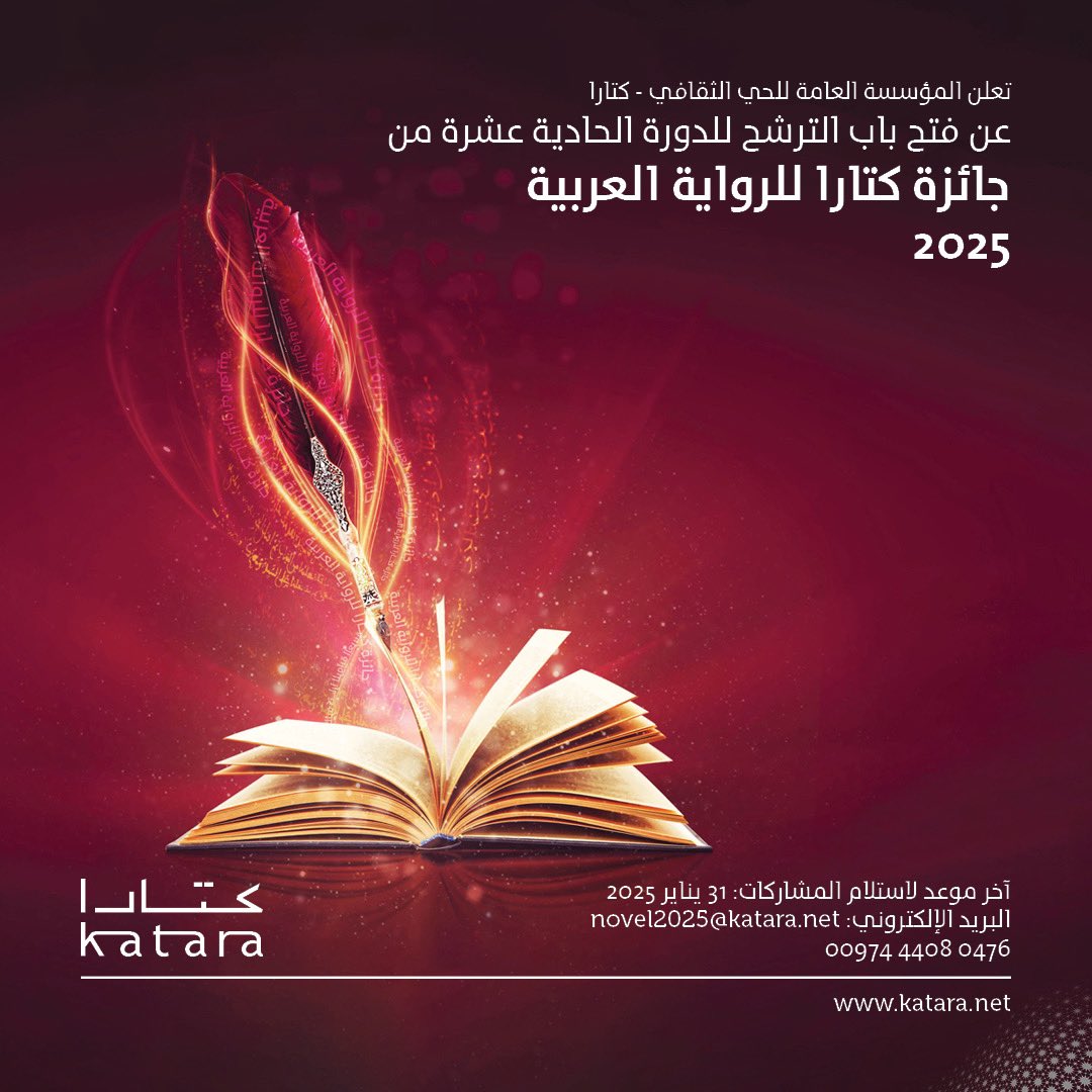 كتارا للرواية العربية 2025
