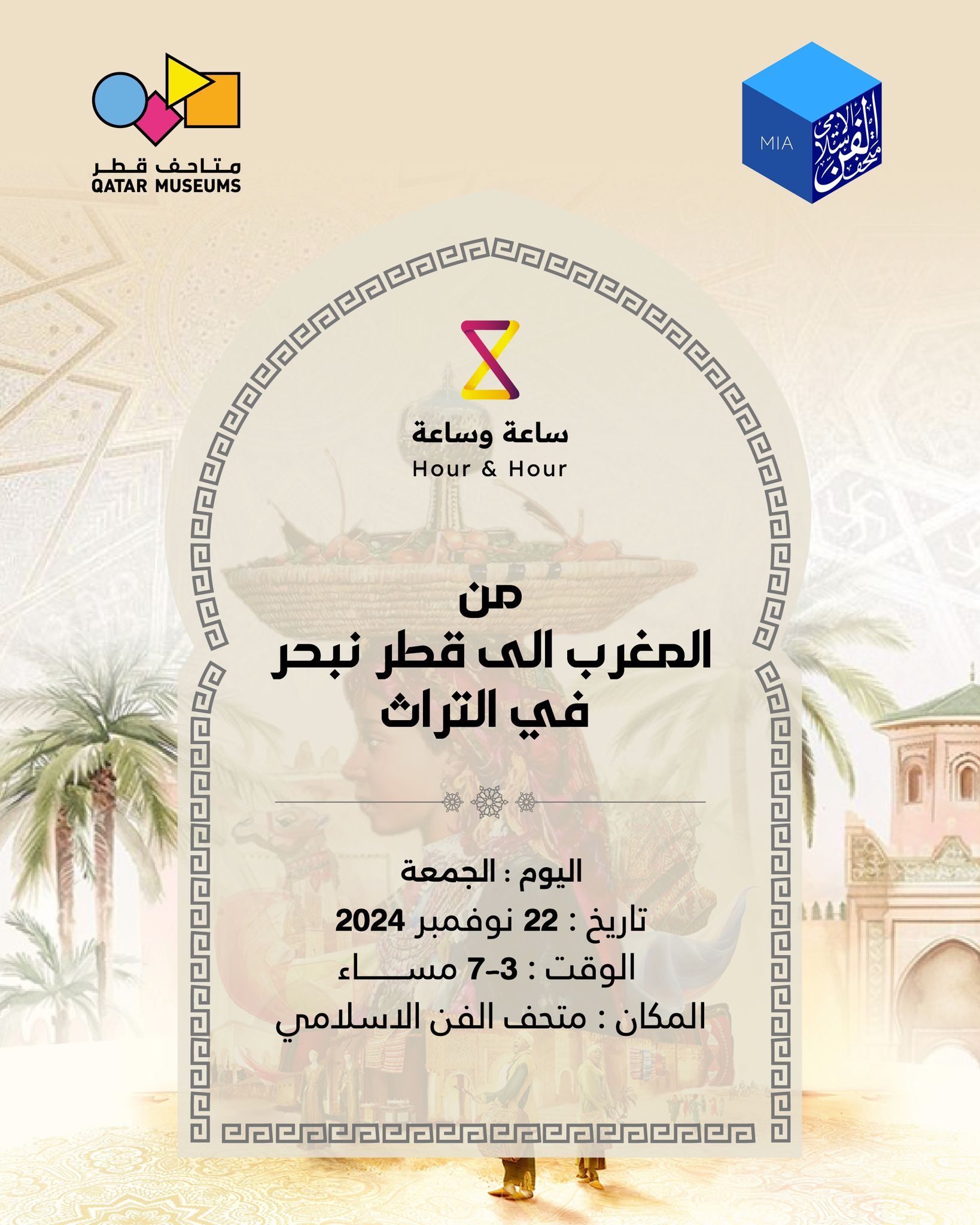 من المغرب إلى قطر