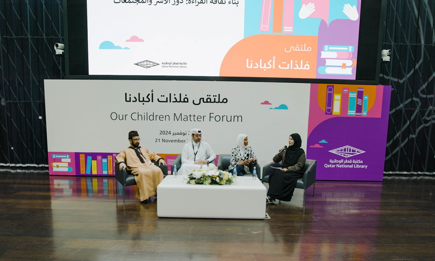 ملتقى فلذات أكبادنا