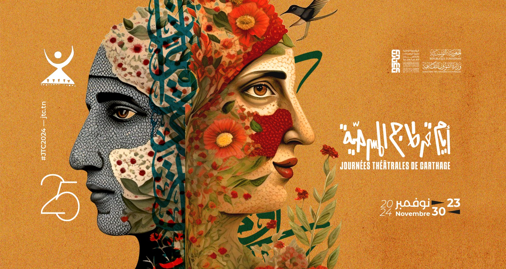 المشاركة القطرية في أيام قرطاج المسرحية