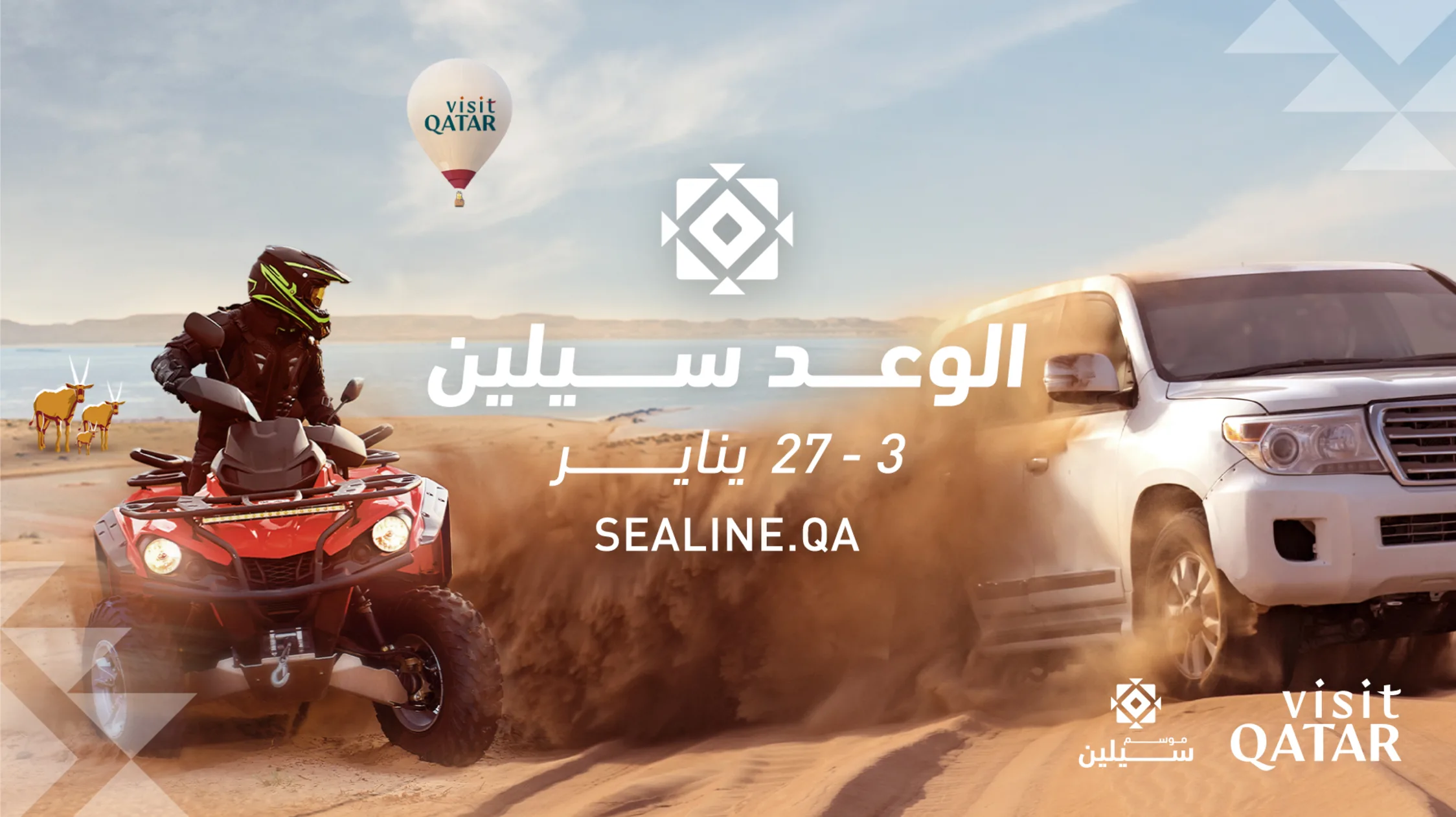 موسم سيلين 2025