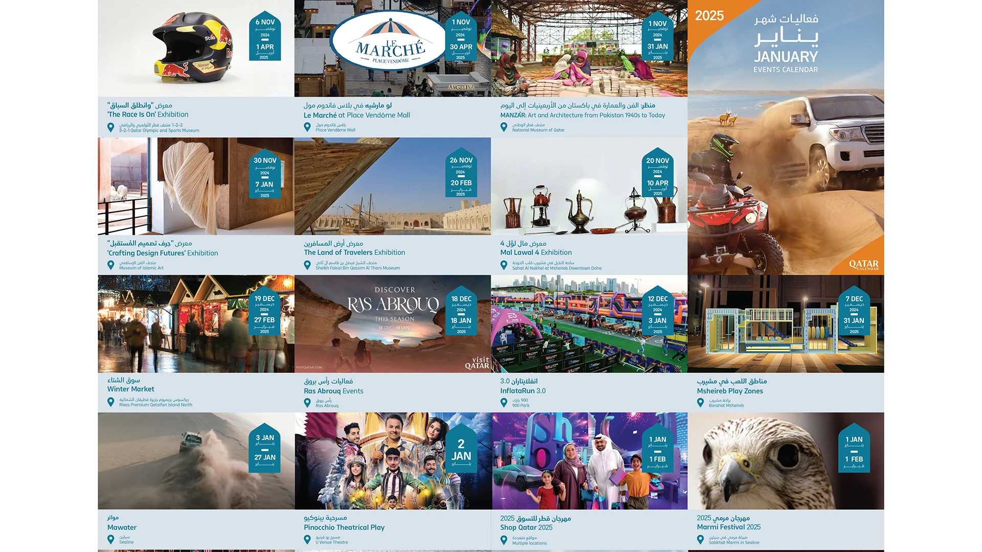 فعاليات متنوعة في قطر لعام 2025