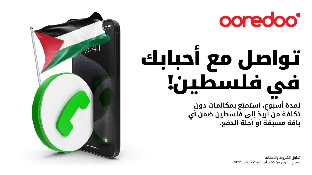 جميع المكالمات إلى فلسطين مجانية