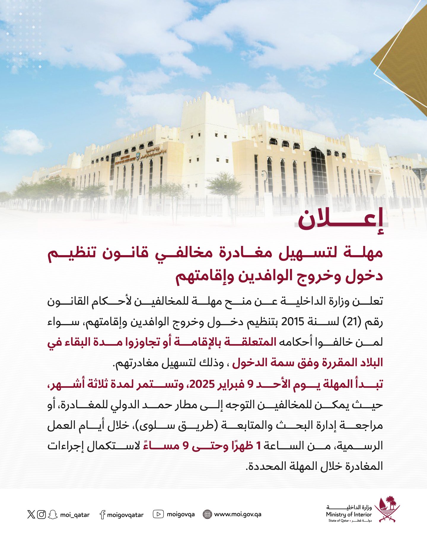 مهلة لتسهيل خروج المخالفين من قطر