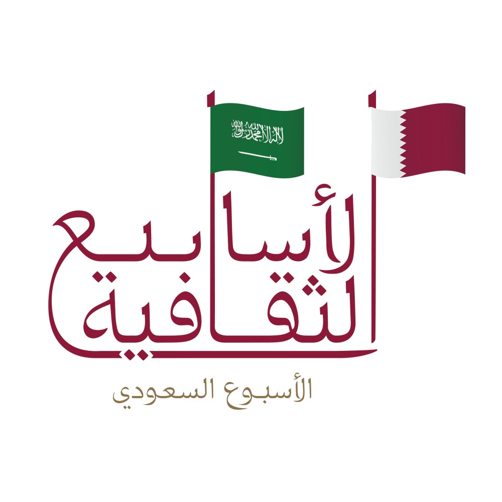 الأسبوع الثقافي السعودي في قطر