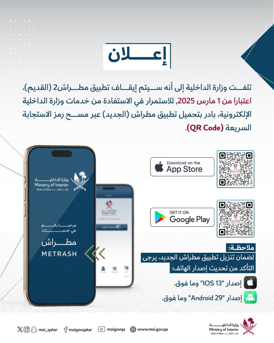 تطبيق مطراش الجديد