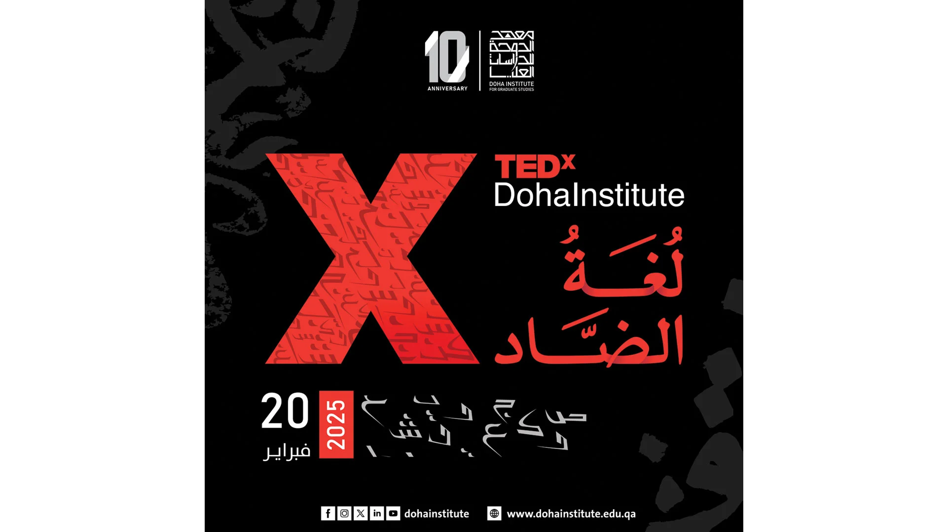 مؤتمر TEDx قطر