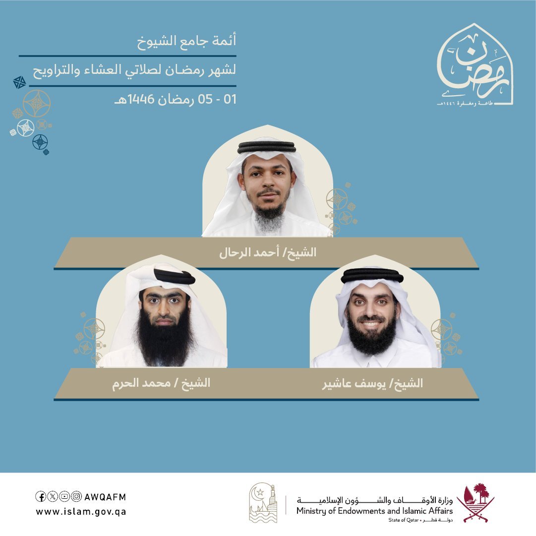 أئمة جامع الشيوخ