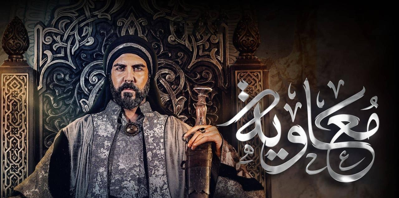 مسلسل معاوية الأكثر بحثًا ومتابعة في رمضان 2025
