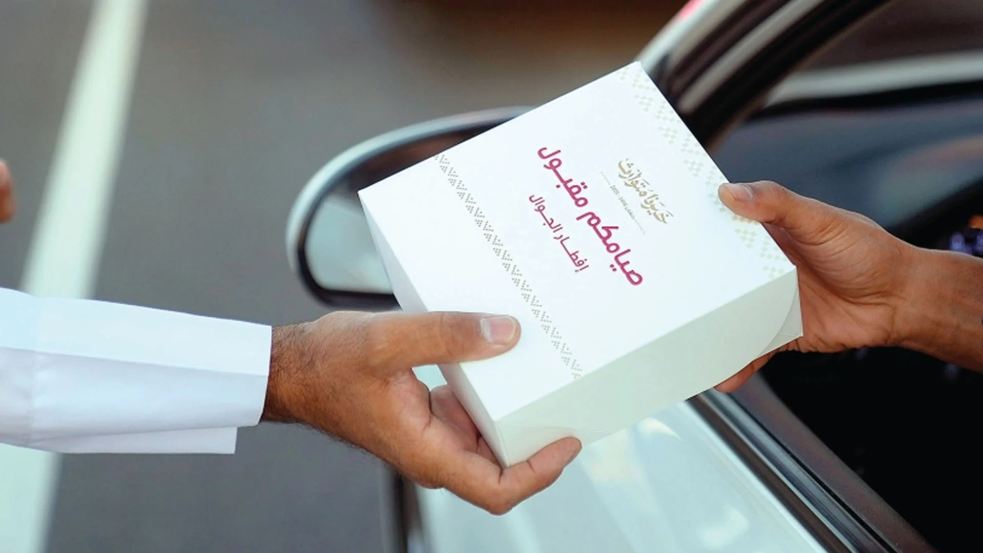 إفطار الجوال في قطر