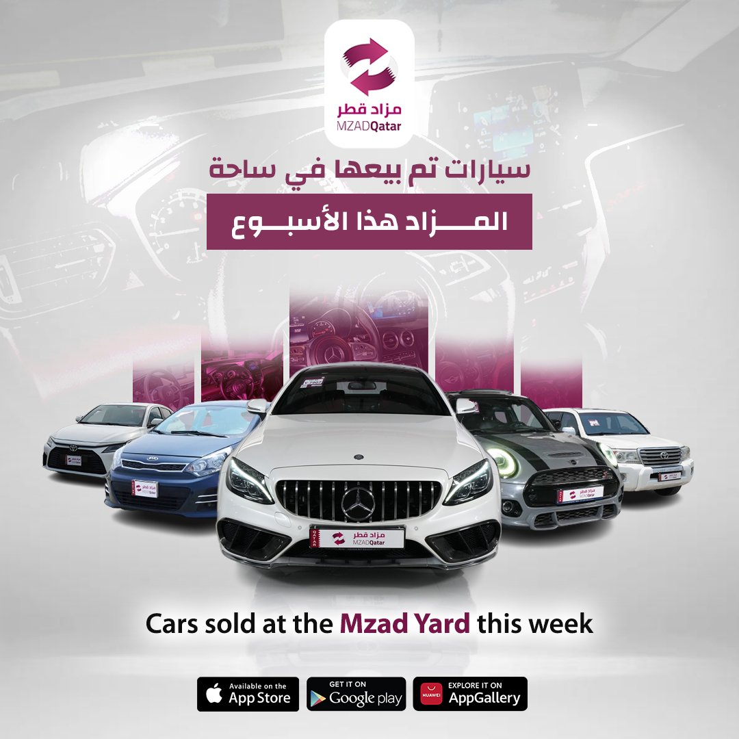 مزاد قطر للسيارات