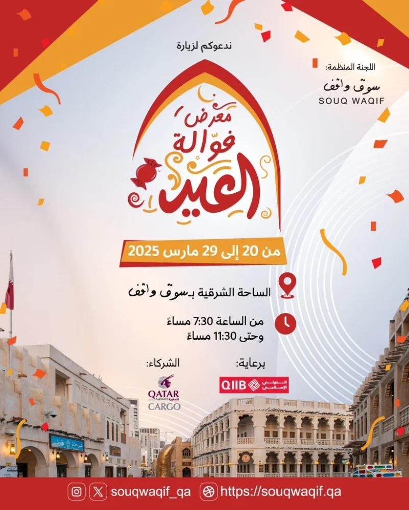  معرض فوالة العيد في سوق واقف