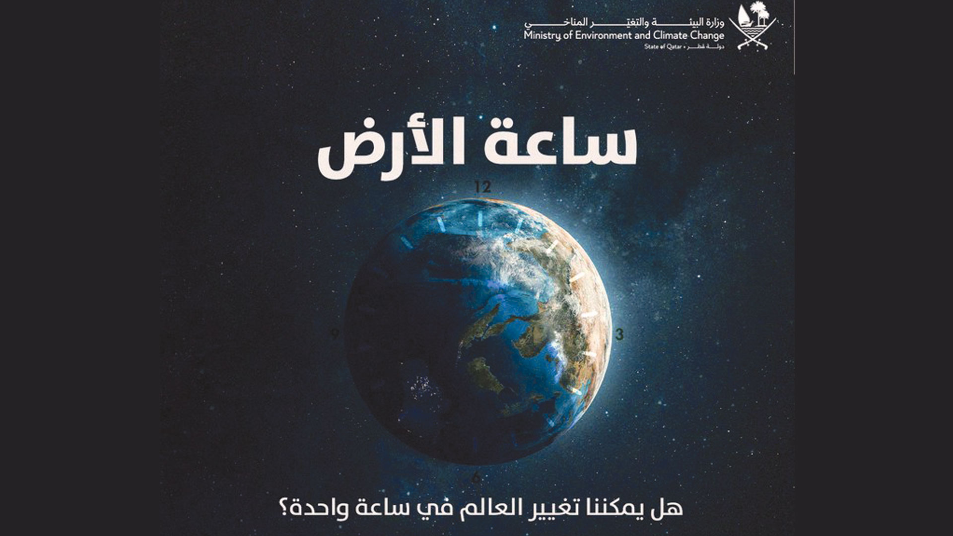 الدوحة تطفئ الأنوار