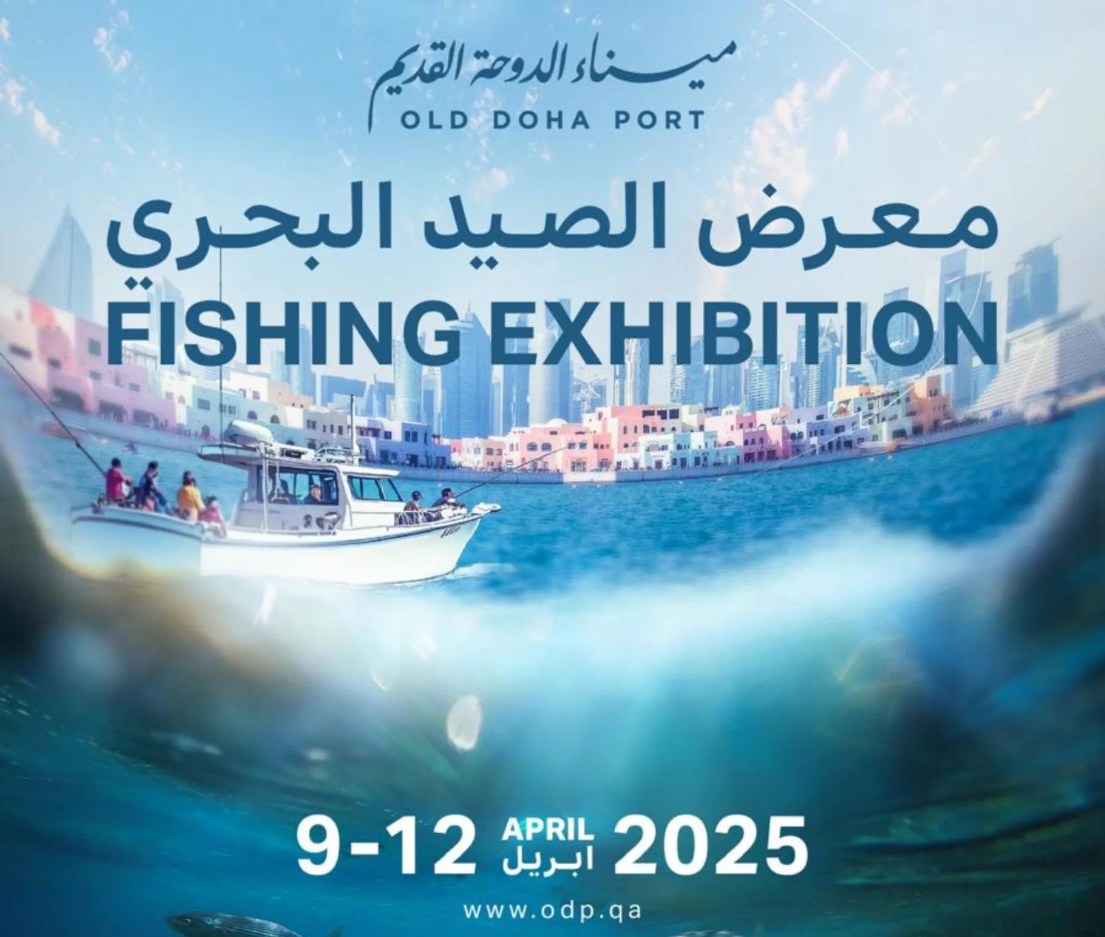 معرض الصيد البحري قطر 2025