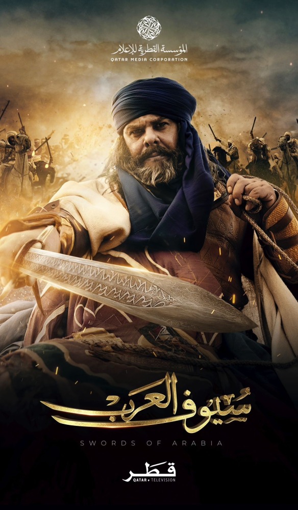 سيوف العرب على تلفزيون قطر