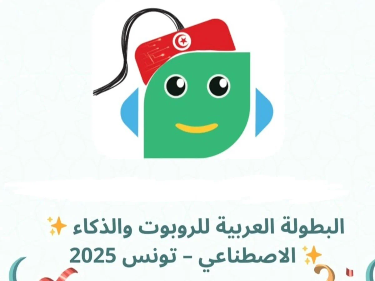 البطولة العربية للروبوت في تونس
