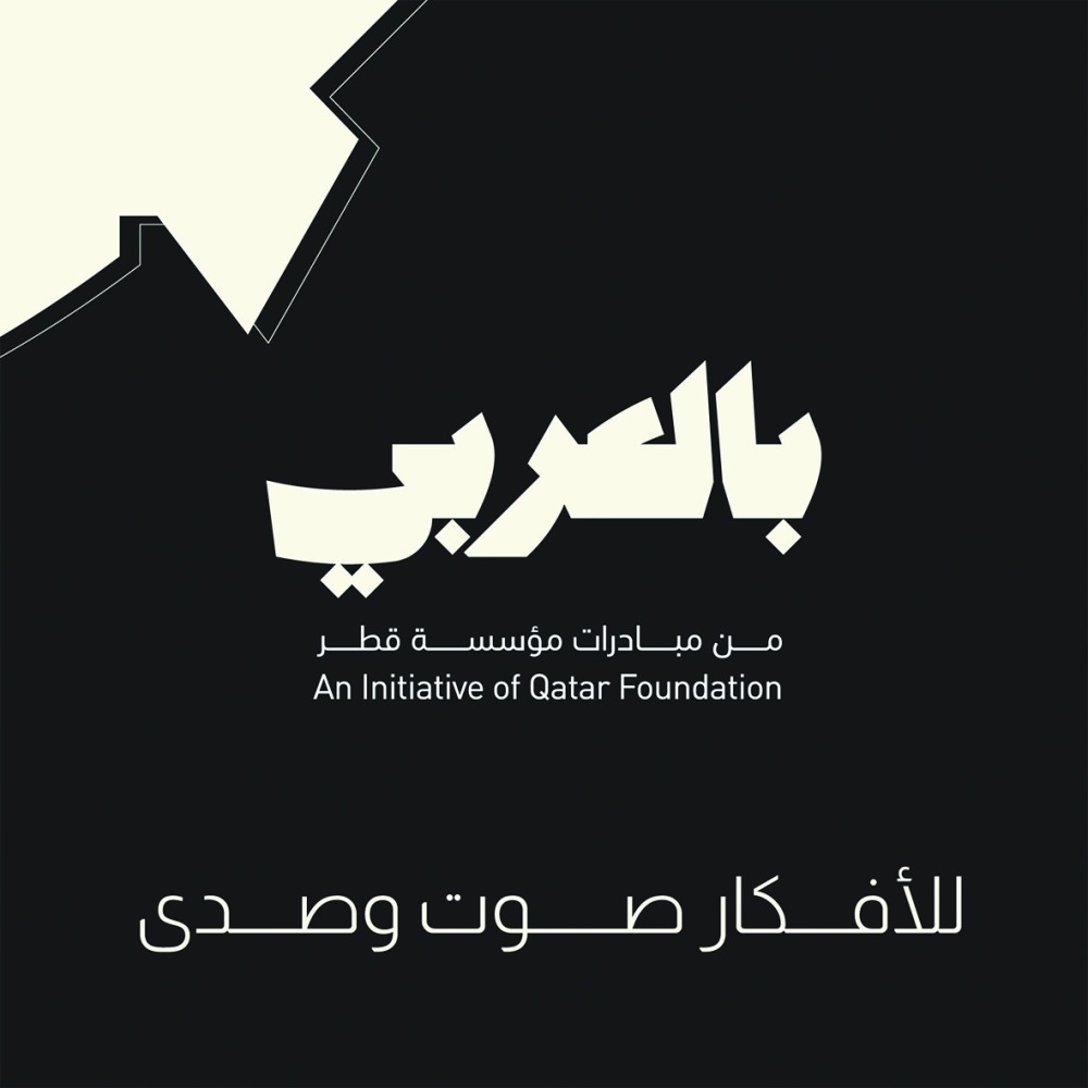 قمة "بالعربي" في الدوحة