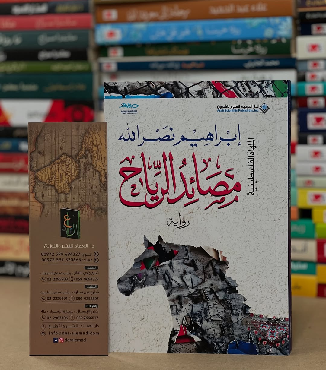 مصائد الرياح": رواية الجيل الجديد