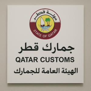 الهيئة العامة للجمارك تدعو للمشاركة في الحملة الوطنية (كافح)