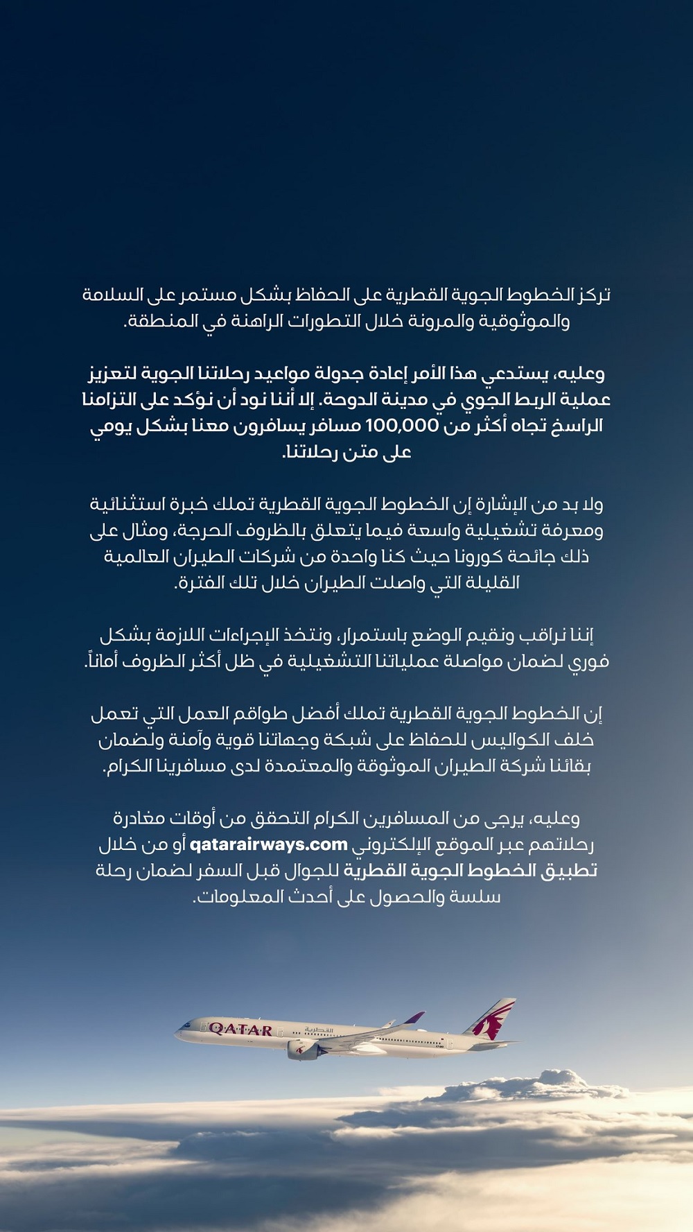 الخطوط الجوية القطرية