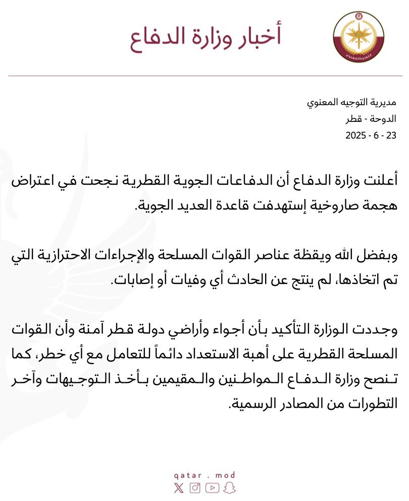 بيان وزارة الدفاع القطرية