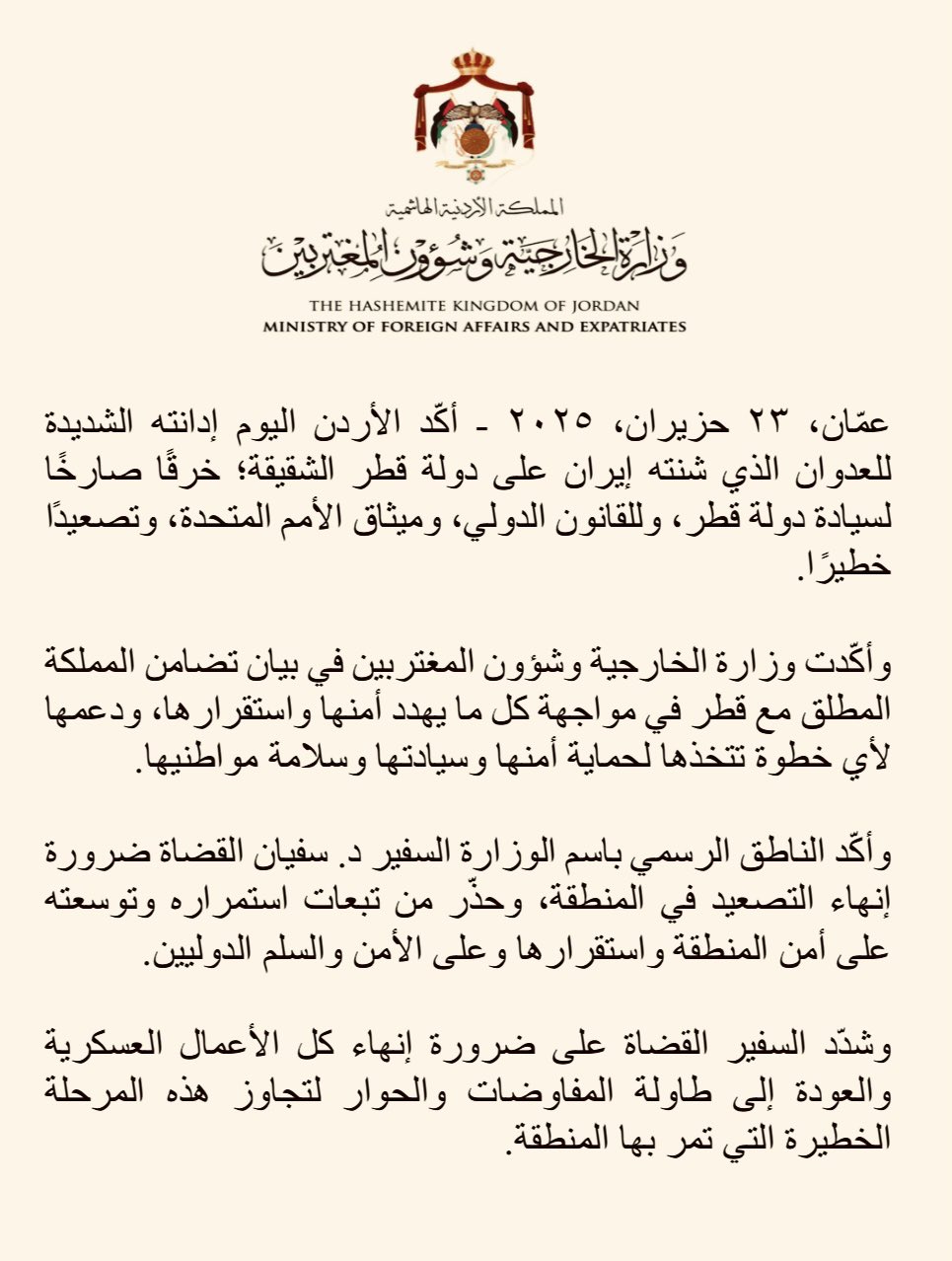 بيان وزارة الخارجية الإماراتية