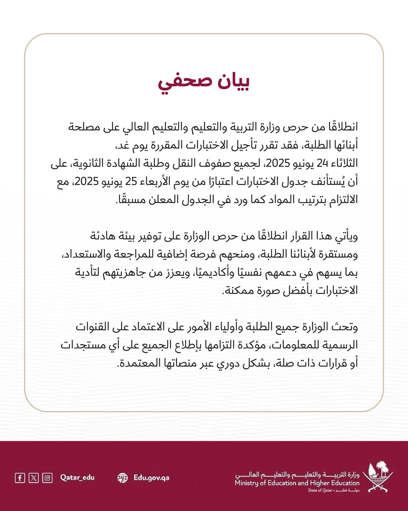 وزارة التربية والتعليم والتعليم العالي