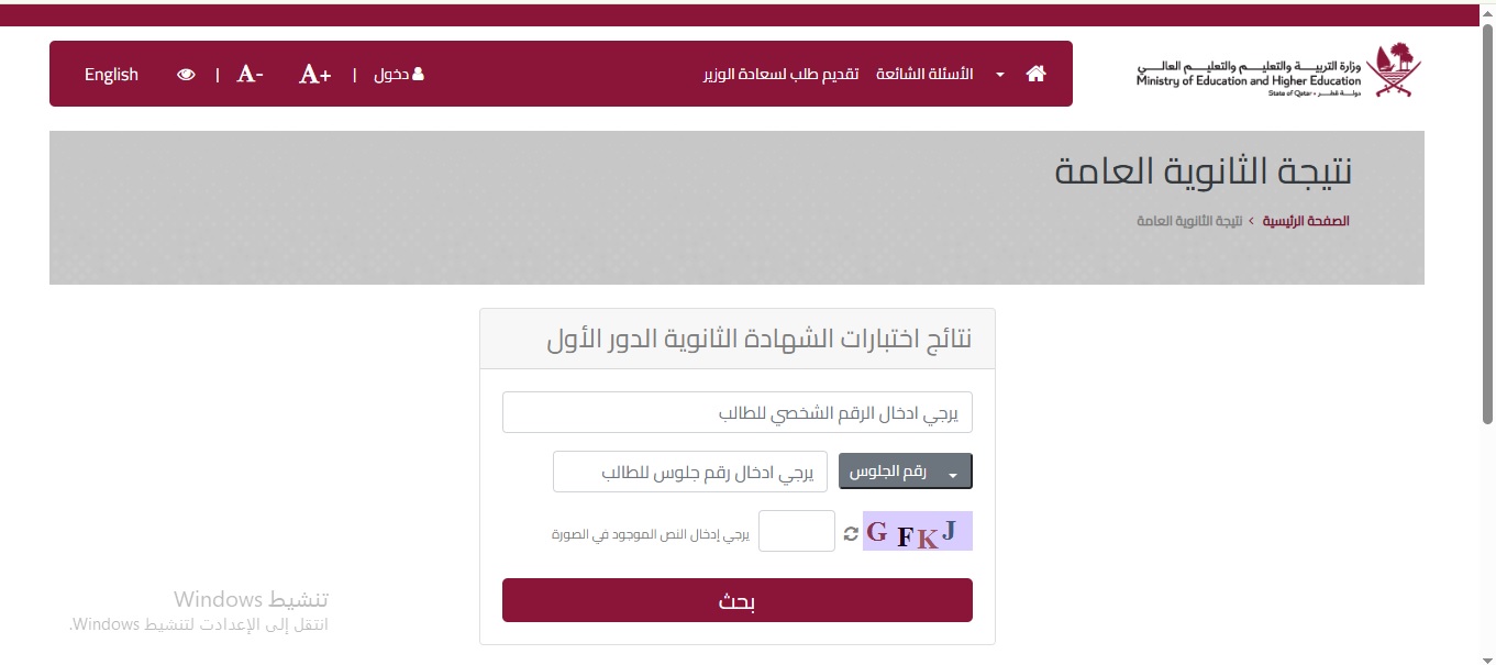 اليوم الخميس تُعلن نتائج الثانوية العامة في قطر عبر موقع الوزارة