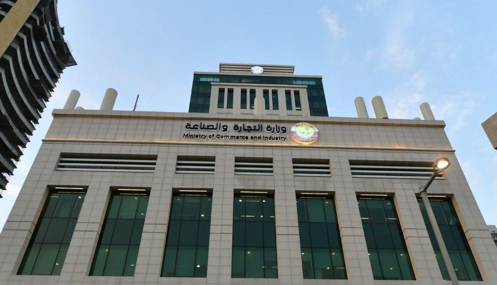 وزارة التجارة والصناعة