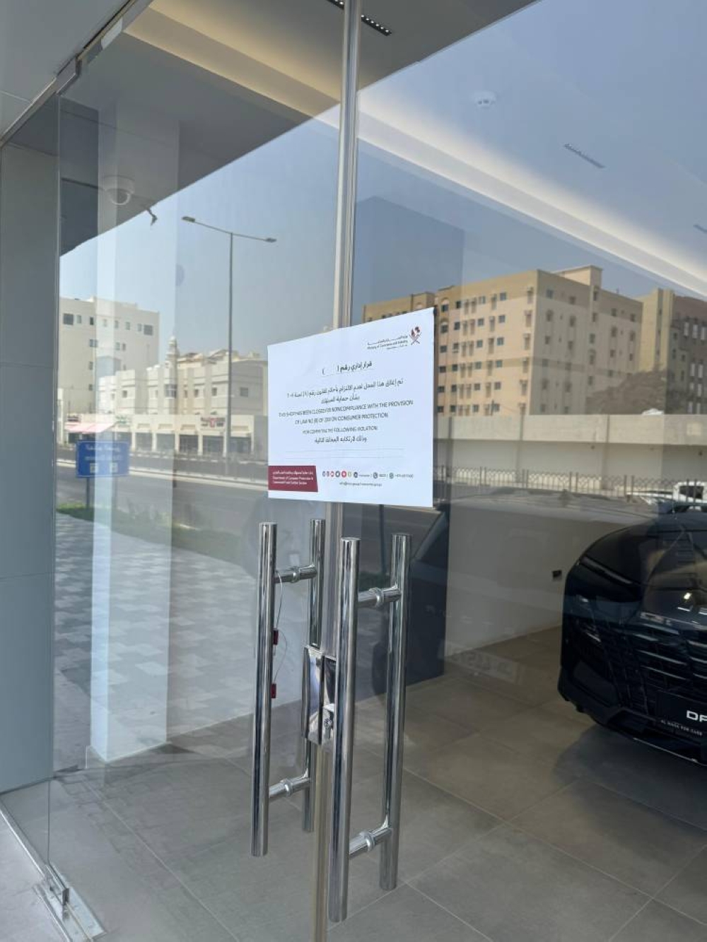 إغلاق جيتور قطر