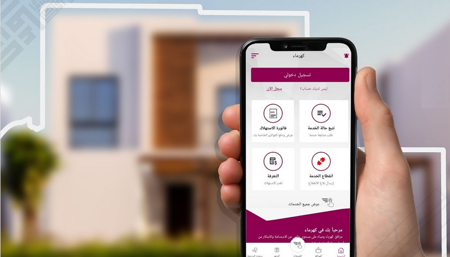 طريقة دفع فواتير الكهرباء والماء في قطر