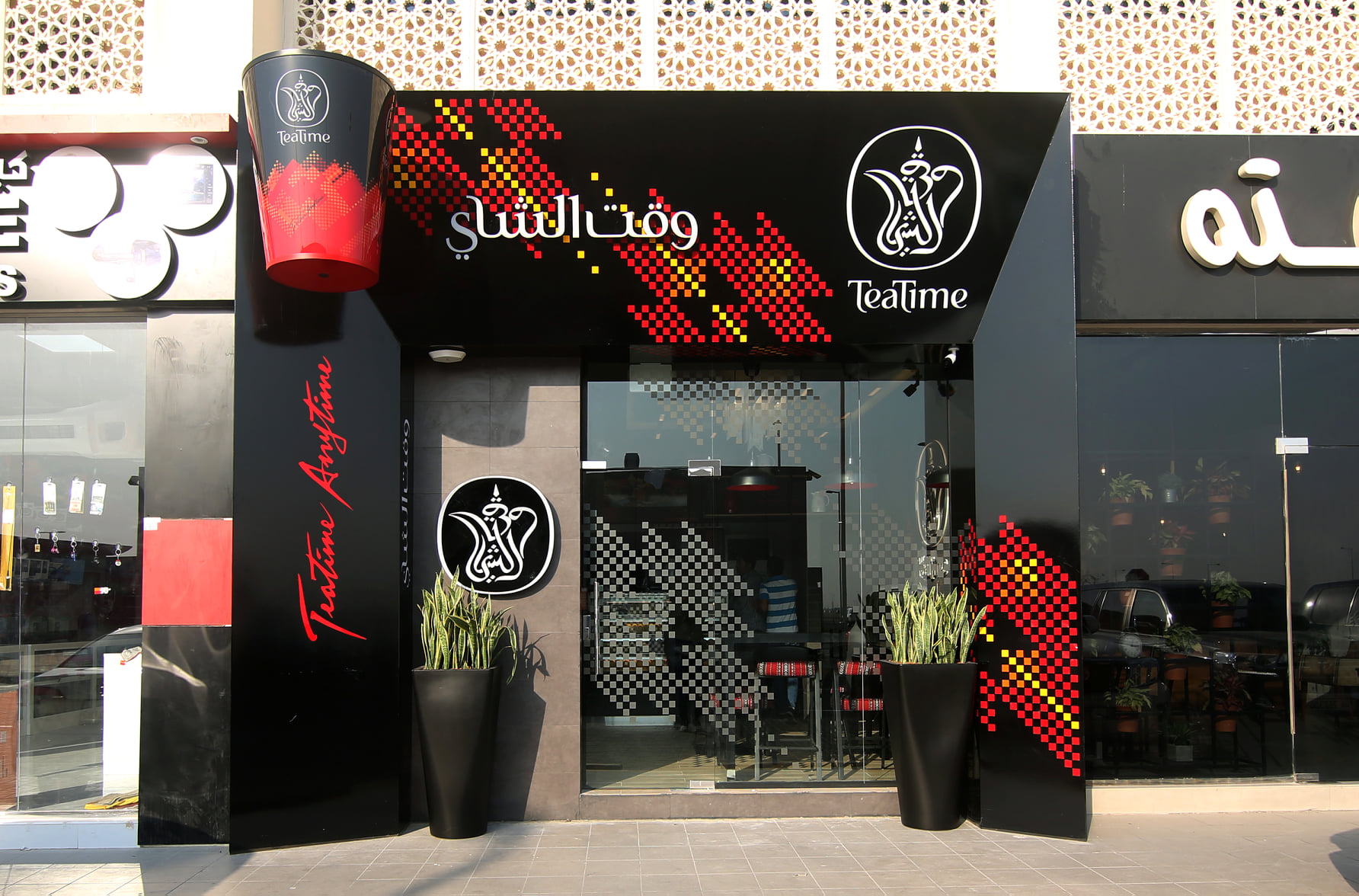 وقت الشاي في الدوحة