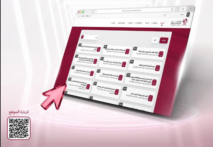 بوابة قطاع العمل الإلكترونية