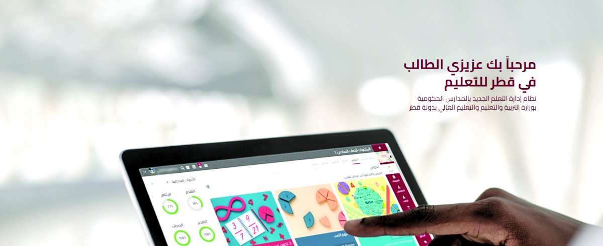 منصة قطر للتعليم