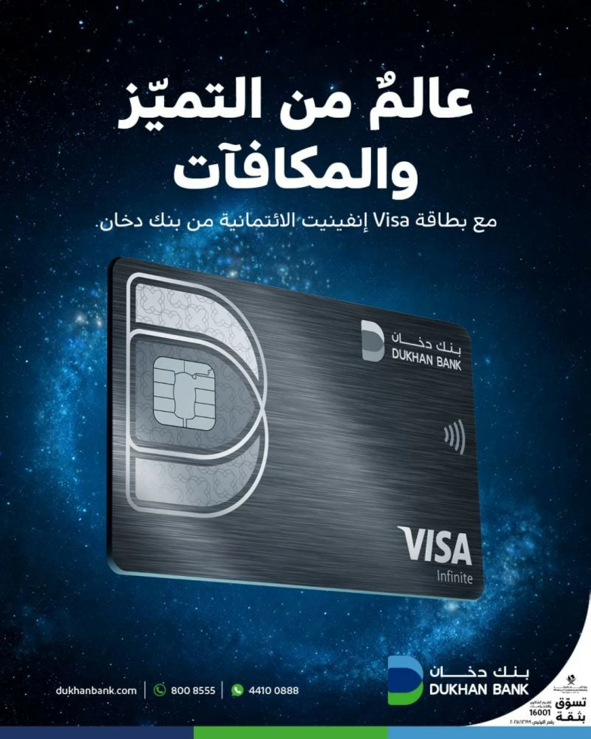 بطاقة Visa إنفينيت الائتمانية