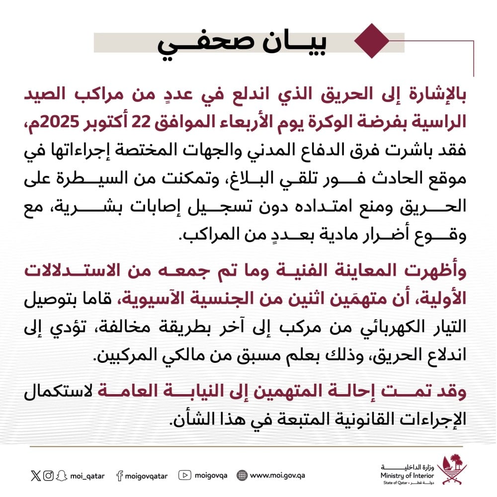 الداخلية تكشف تفاصيل حريق مراكب الصيد في فرضة الوكرة