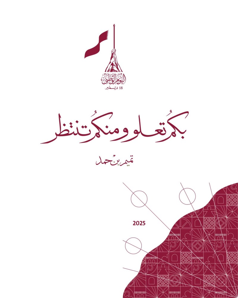 شعار اليوم الوطني 2025 .."بكم تعلو ومنكم تنتظر"
