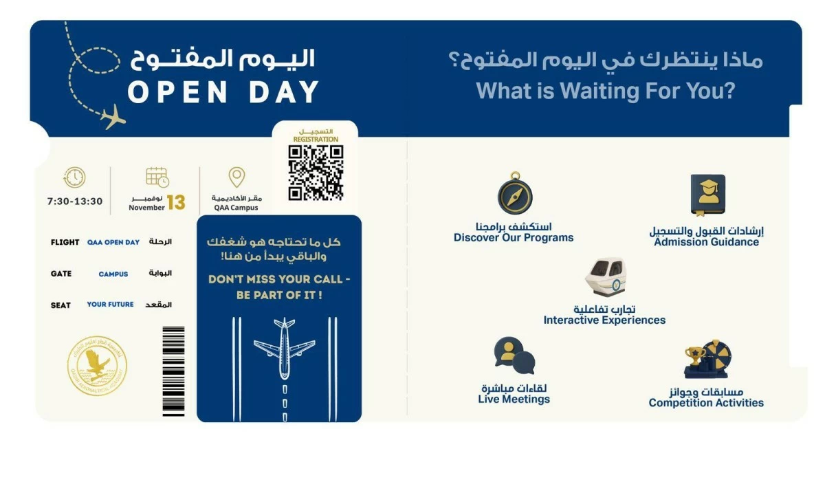 أكاديمية قطر لعلوم الطيران