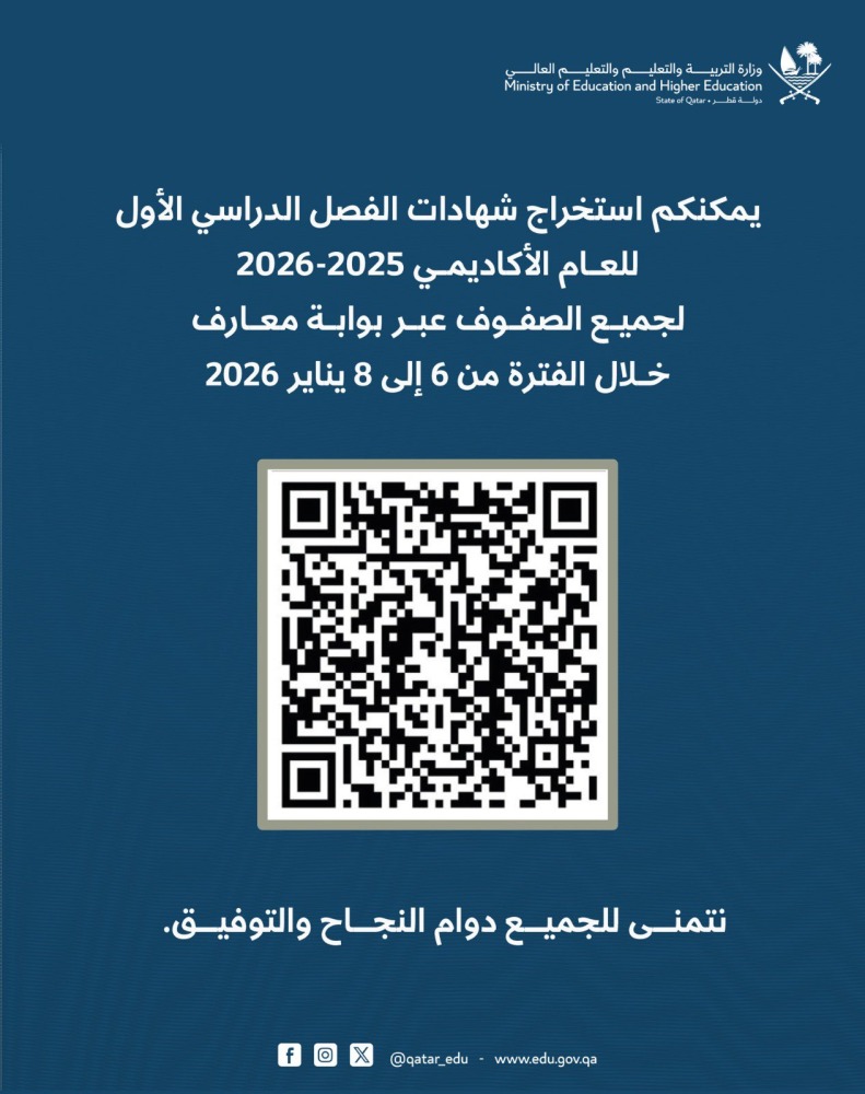 إعلان نتائج الفصل الدراسي الأول اليوم عبر منصة معارف