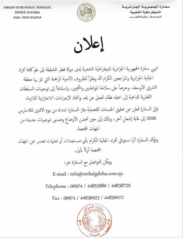 السفارة الجزائرية في قطر